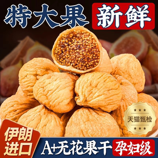 新疆无花果干官方旗舰店黄体酮特煲汤级无蔗糖优质下奶即泡水零食