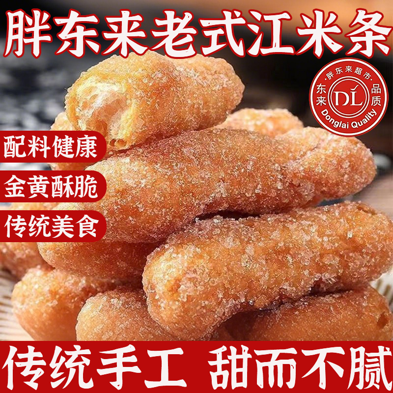 正品老式手工江米条老味道糯米纯江米条香酥怀旧休闲 零食雪花条