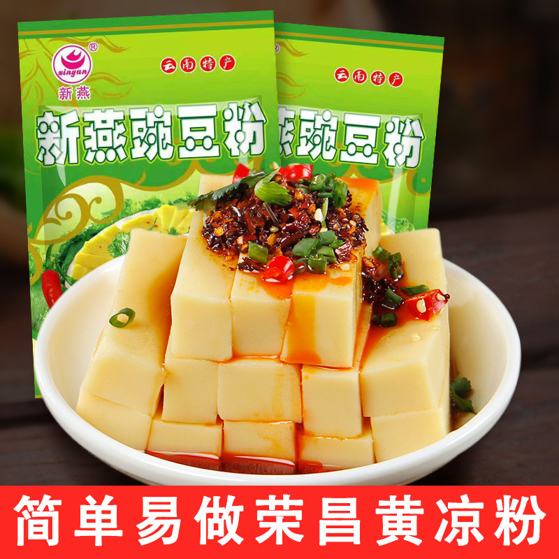 凉粉原料重庆荣昌本地黄凉粉无添加农家豌豆粉淀粉自制黄凉粉商用