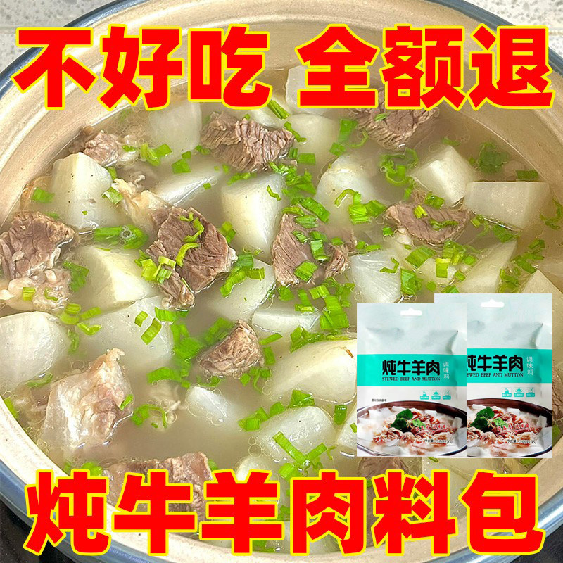 炖牛羊肉调味包家用清炖羊肉汤专用调味料小包袋卤肉料包调味料,粮油调味/速食/干货/烘焙,复合食品调味剂,淘宝优惠券,粉丝福利购,淘宝优惠卷