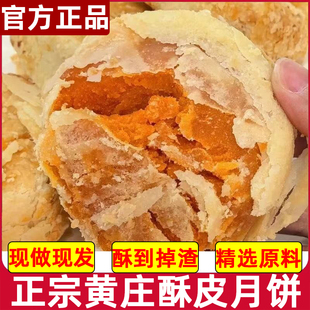 黄庄月饼咸蛋黄酥黄庄酥皮月饼传统老式 五仁月饼河北黄庄特产零食