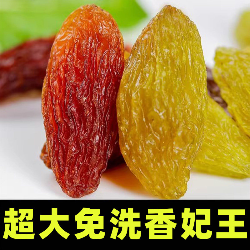 2024年新货葡萄干新疆特产特级超大红绿香妃王特大免洗官方旗舰店