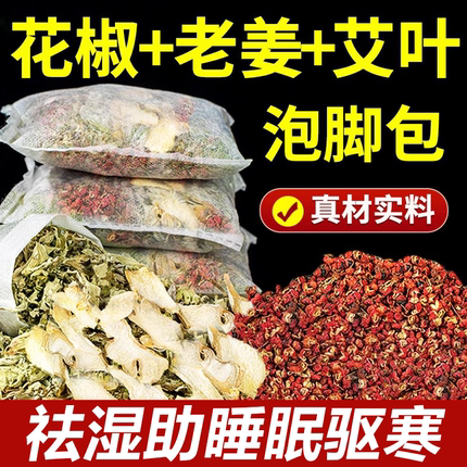 泡脚药包去湿气排毒助睡眠泡脚花椒包祛湿驱寒泡脚包批发足浴药包