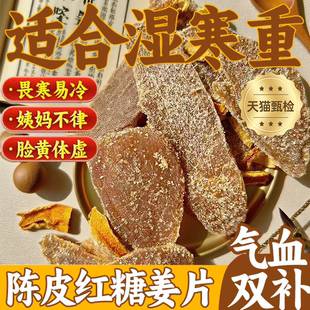 胖东来陈皮红糖姜片即食姜糖片零食姜片泡茶纯正甜姜片纯手工熬制