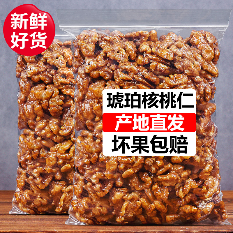多口味自选琥珀核桃新疆特产山核桃仁新货坚果零食干果官方旗舰店