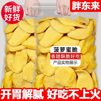 菠萝蜜干蜜饯果干即食水果干脆片