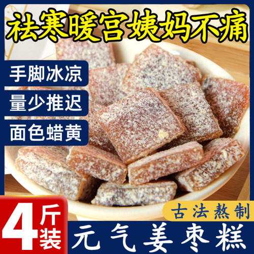 元气姜枣糕纯手工姜糖红糖姜汁软糖怀姜糕点心健康零食官方旗舰店