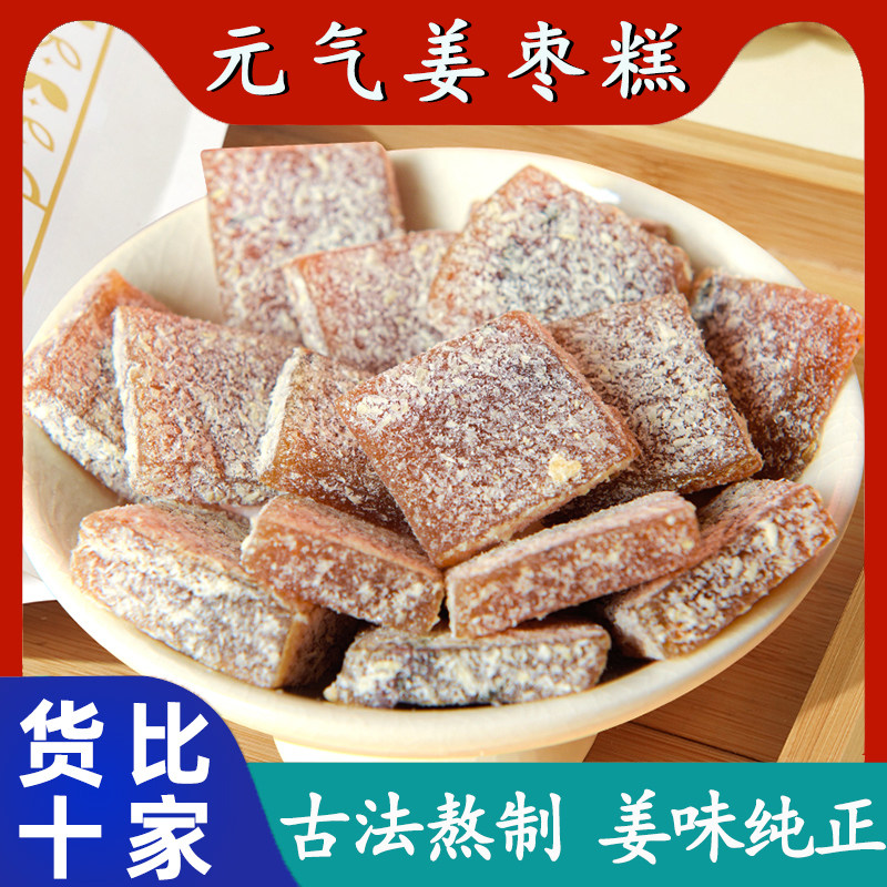 元气姜枣糕红糖桂圆枸杞红豆特产姜汁软糖红枣姜糖零食官方旗舰店