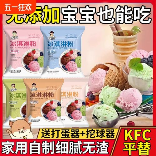 正品冰淇淋粉家用自制儿童专用哈根达斯0添加雪糕粉官方旗舰店