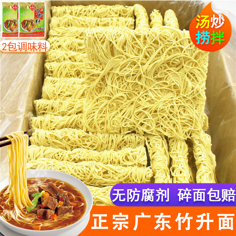 正宗广东竹升面粗面 面非油炸面 面饼整箱手工馄饨面早餐即食汤炒