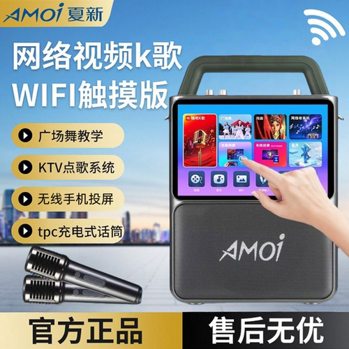 夏新音响跳广场舞户外蓝牙音箱带显示屏wifi无线K歌全功能一体机