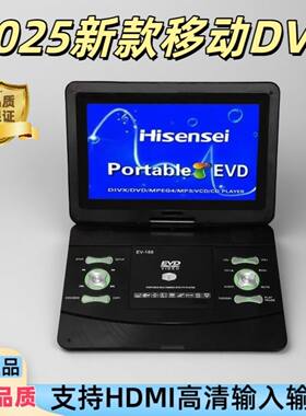 2025新款高清便携式移动DVD带HDMI输出输入接口万能EVD影碟机VCD