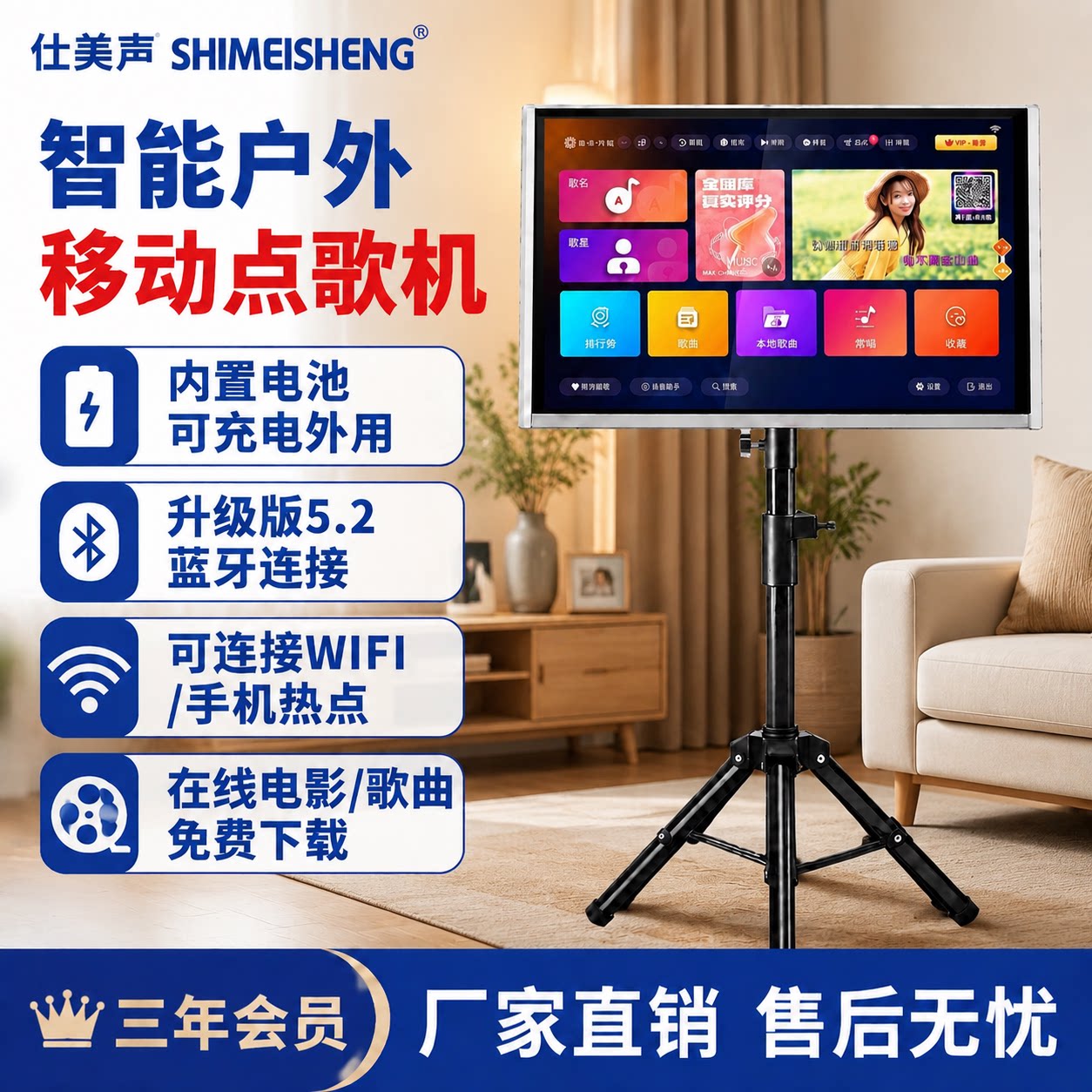 仕美声三年会员智能触屏点唱机