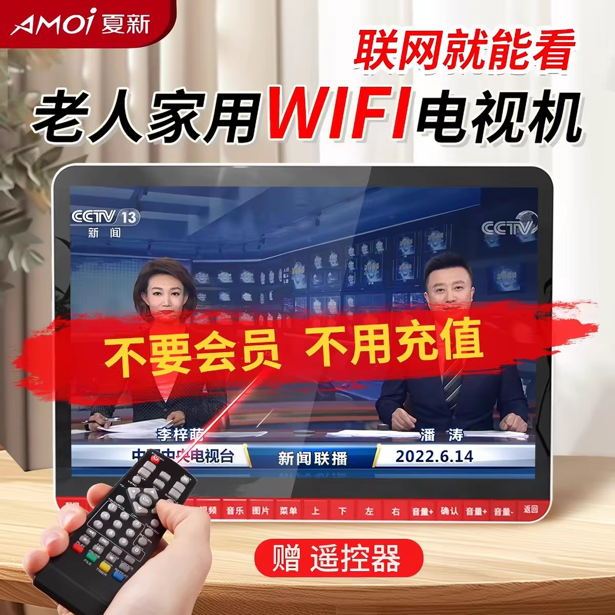 夏新网络WiFi小电视老人唱戏机老年看戏机便携式多功能视频播放器