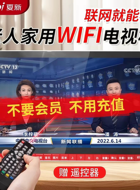 夏新网络WiFi小电视老人唱戏机老年看戏机便携式多功能视频播放器