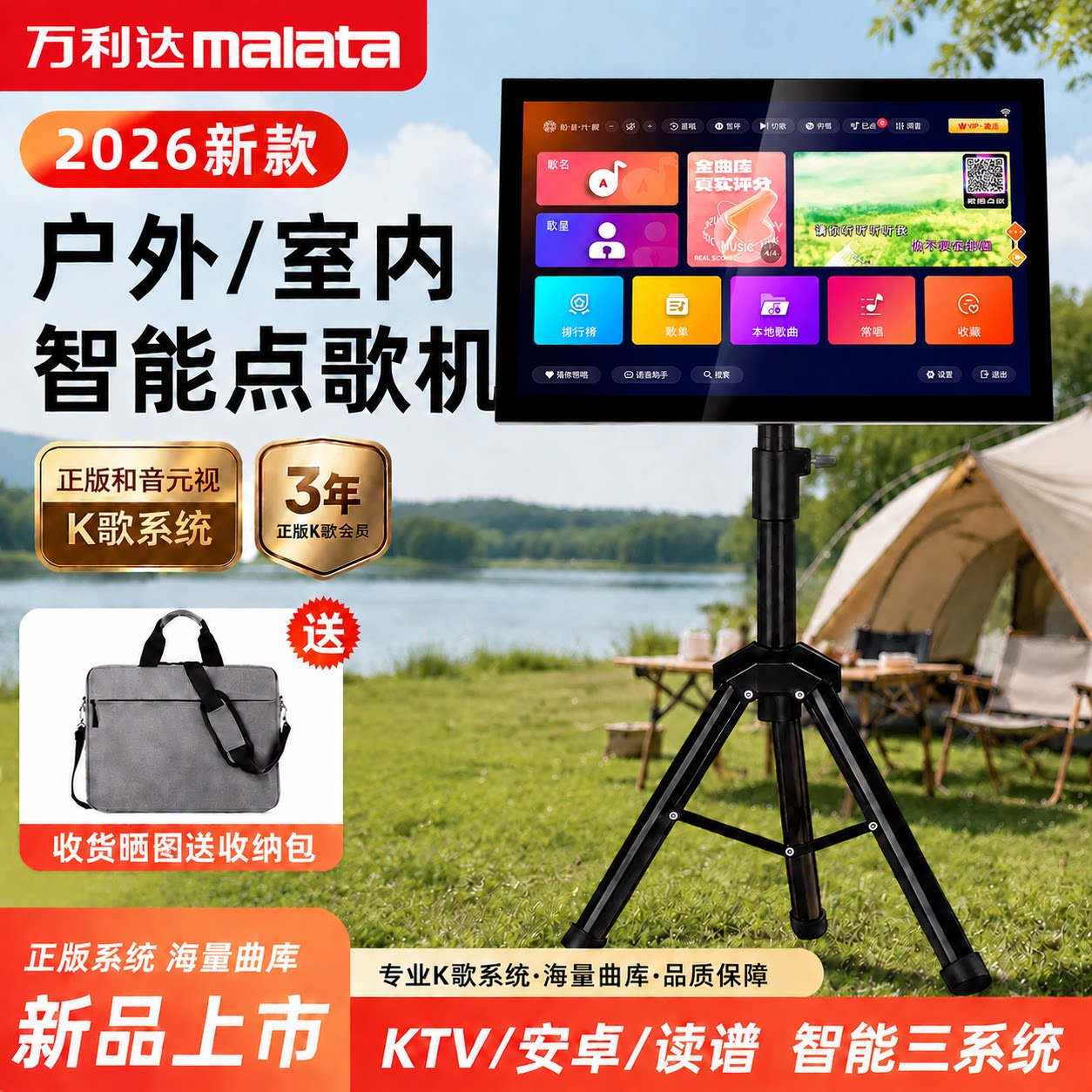 万利达2026新款三年会员点歌智能触摸屏ktv点唱机家用户外移动k歌