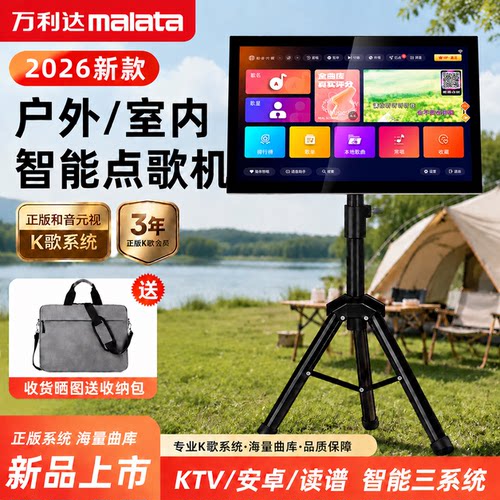 万利达智能触屏KTV点唱机三年会