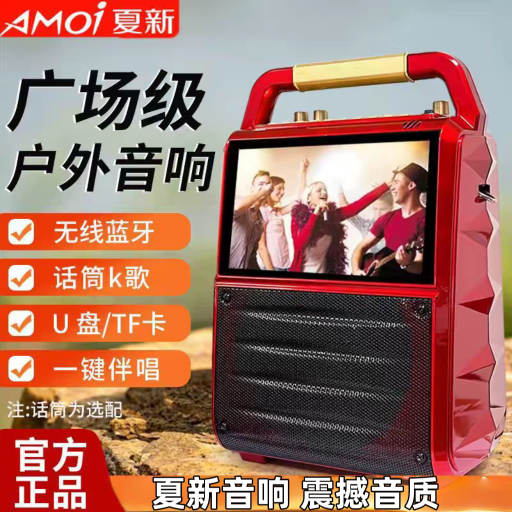 夏新广场舞音响手提便携式带显示屏幕蓝牙音箱户外无线话筒K歌
