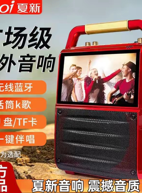 夏新广场舞音响手提便携式带显示屏幕蓝牙音箱户外无线话筒K歌