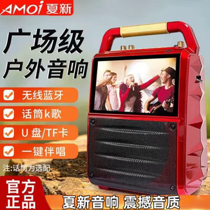 夏新广场舞音响手提便携式带显示屏幕蓝牙音箱户外无线话筒K歌