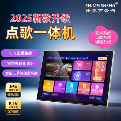 2025新款家用点歌机触摸屏读谱一体机家庭ktv卡拉ok户外移动便携