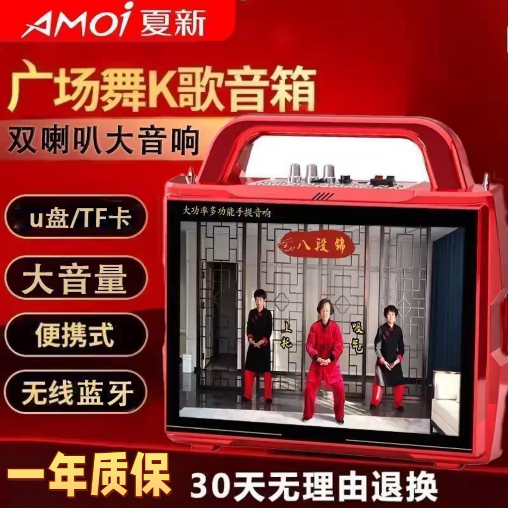 夏新广场舞音响带显示屏幕手提户外蓝牙音箱家用多功能视频播放器