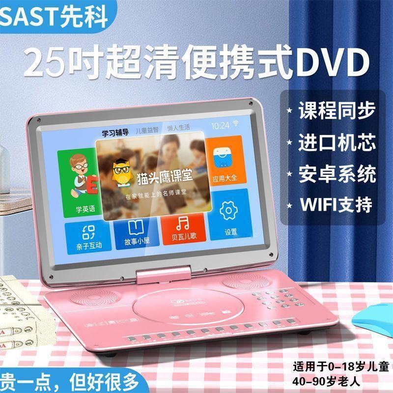 先科移动DVD影碟机一体机儿童CD/VCD播放机EVD播放器WIFI小电视