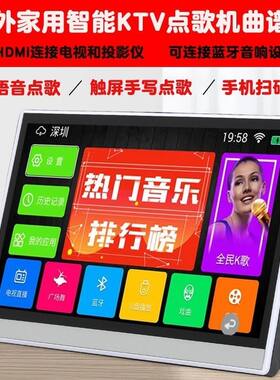 仕美声新款户外语音ktv点歌机触屏一体机卡拉ok家用点歌台点唱机