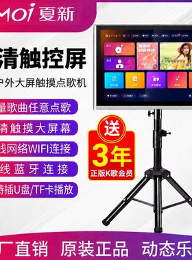 夏新点歌机3年会员新款点歌机家庭KTV专用卡拉OK点唱机家用读谱
