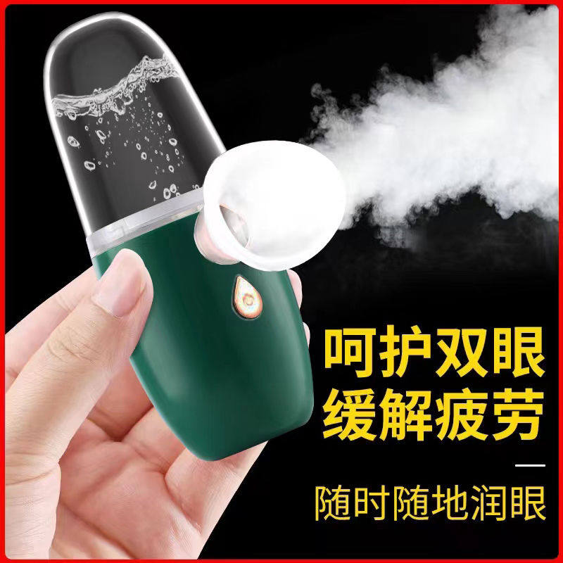 正品润眼仪眼部雾化仪干眼症洗熏蒸眼仪蒸汽眼罩补水喷雾护眼器