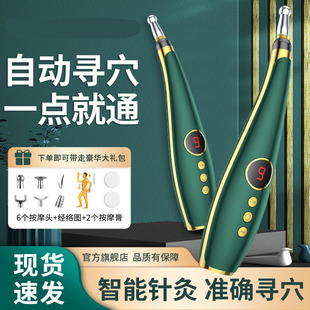 电子针灸笔经络电疗穴位按摩 工具自动寻穴电击理疗棒疏通点穴笔