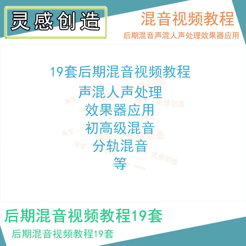 后期混音声混人声处理效果器应用视频教程cubase水果等18套