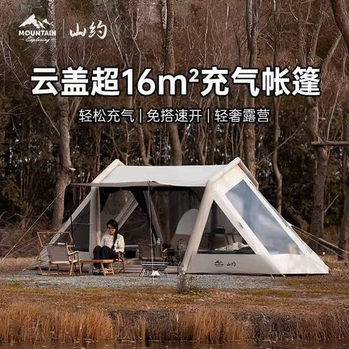 山约云盖充气两室一厅防雨防晒帐