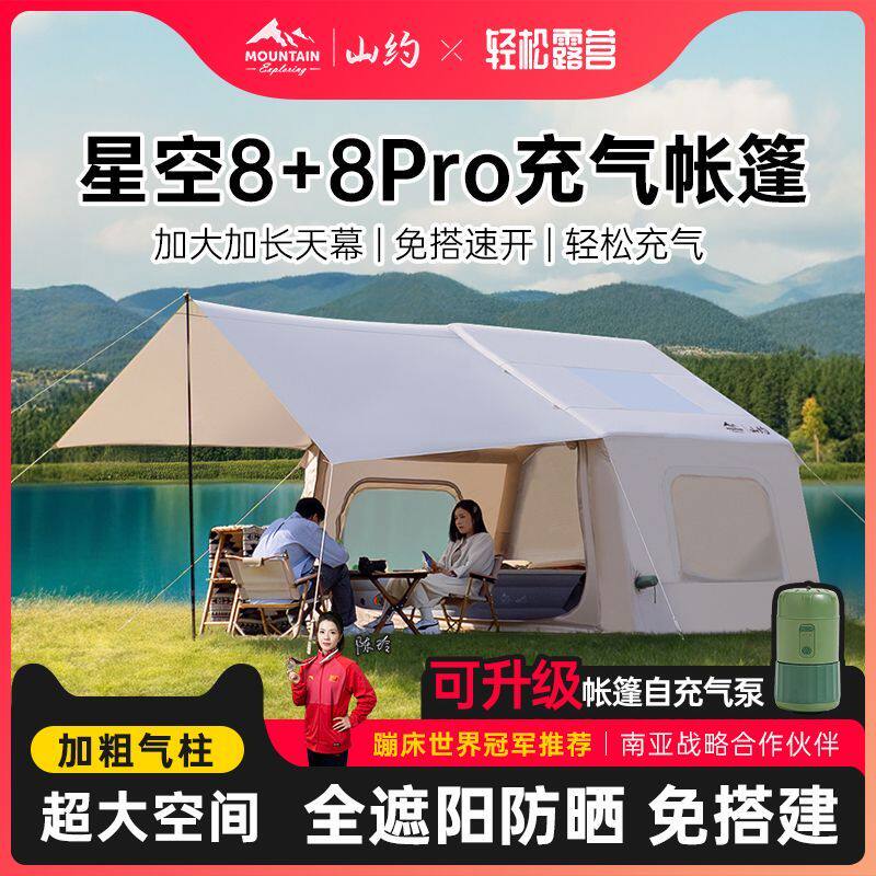 山约2025新款自动充气帐篷户外大型遮阳便携折叠野营过夜露营装备