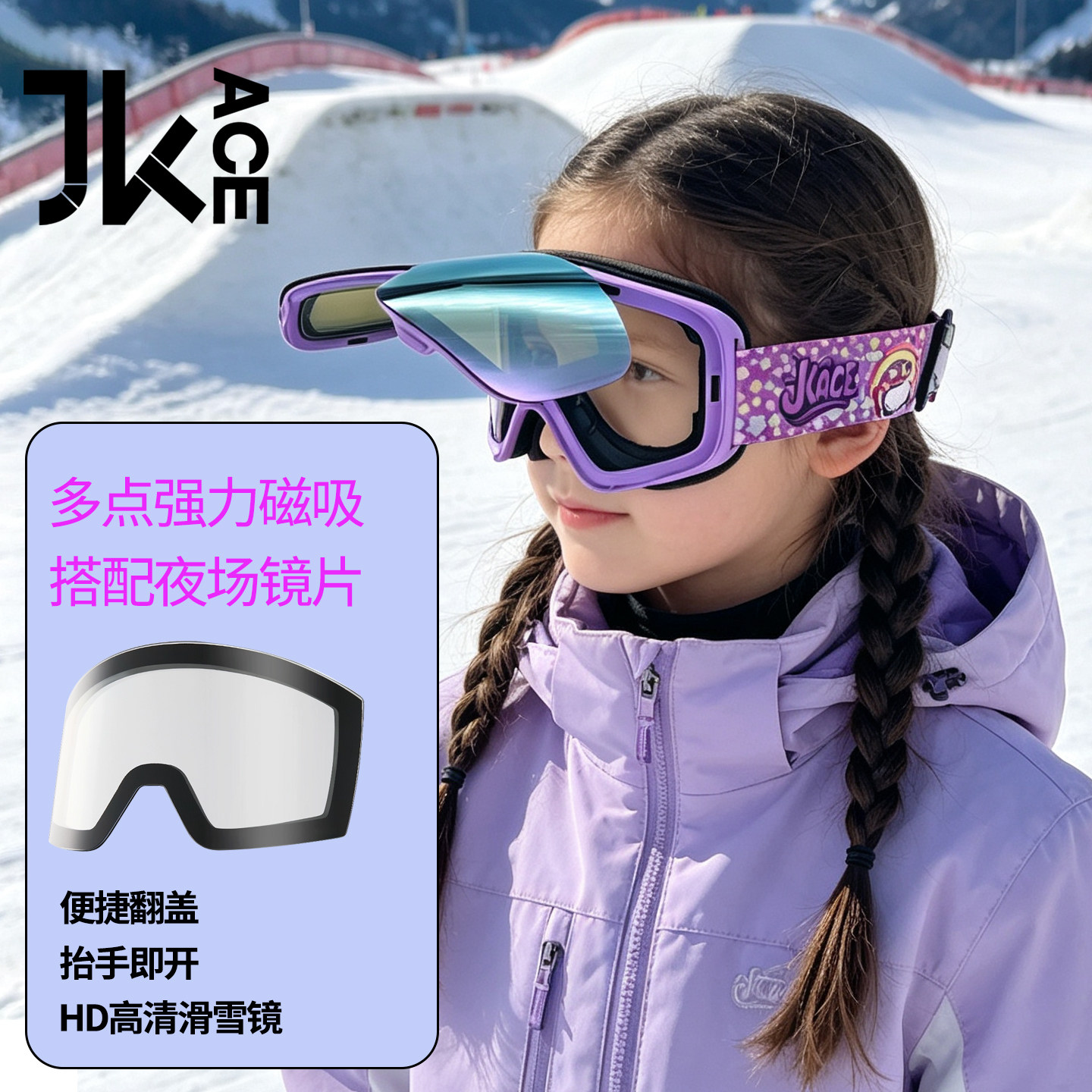 JK ACE儿童滑雪镜双层防雾可带近视翻盖眼镜男童女童滑雪镜护目镜