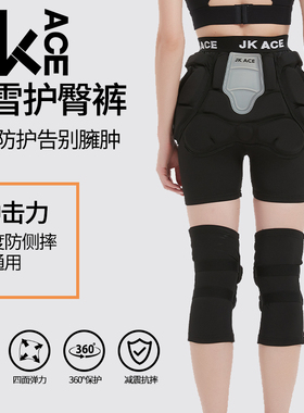 JKACE滑雪护具内穿成人单板装备滑雪硅胶护臀护膝防摔护臀垫男女