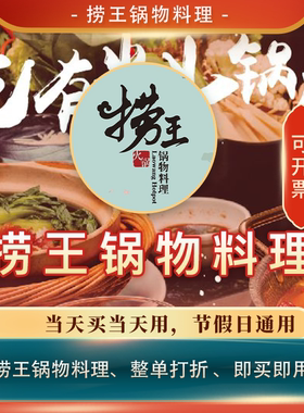 捞王锅物料理全单打折券全单92折扣优惠券整单92折代买单优惠券