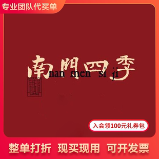 【买单吧】南门四季铜锅涮肉全单打折券86折通用扣优惠券整单