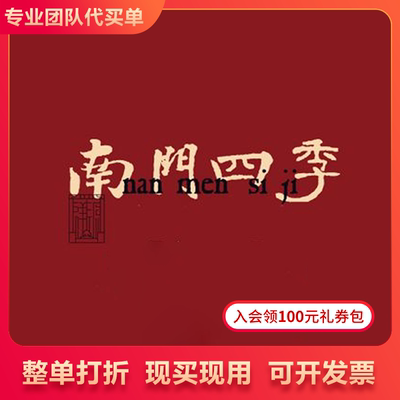 【买单吧】南门四季铜锅涮肉全单打折券86折通用扣优惠券整单