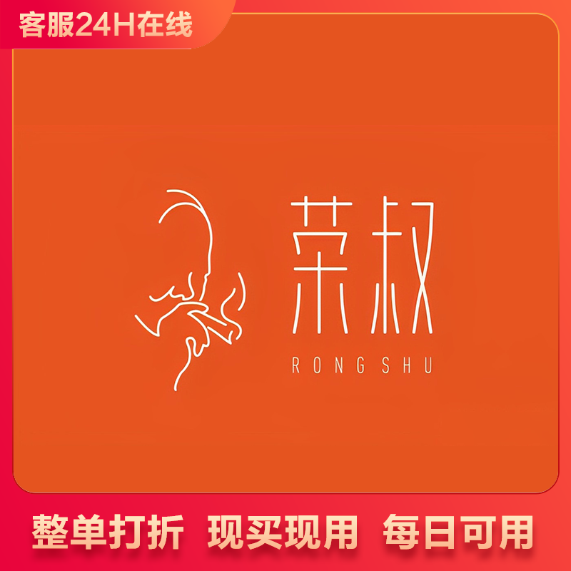 荣家川味小厨 89折优惠 荣家川味小厨 优惠券 整单打折  买单优惠