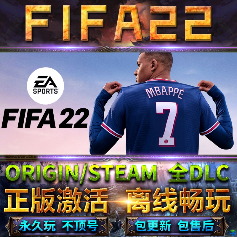 FIFA22离线版EA世界足球PC正版Origin/steam全DLC送修改器FIFA2022中文终极版电脑单机PC游戏