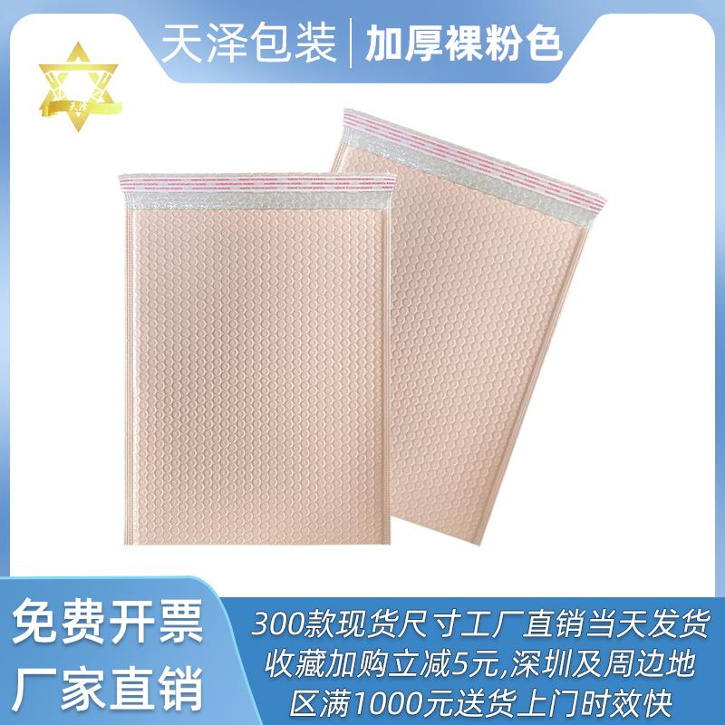 裸粉色服装包装自粘袋加厚共挤膜泡泡袋泡沫快递袋防震气泡袋
