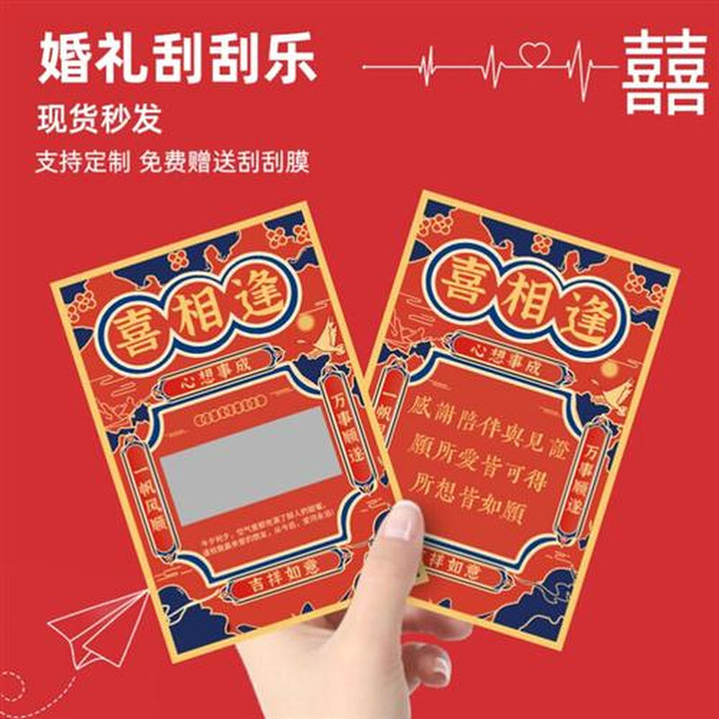 婚礼刮刮乐定制创意彩票游戏活动结婚邀请自制手写卡片幸运抽奖券