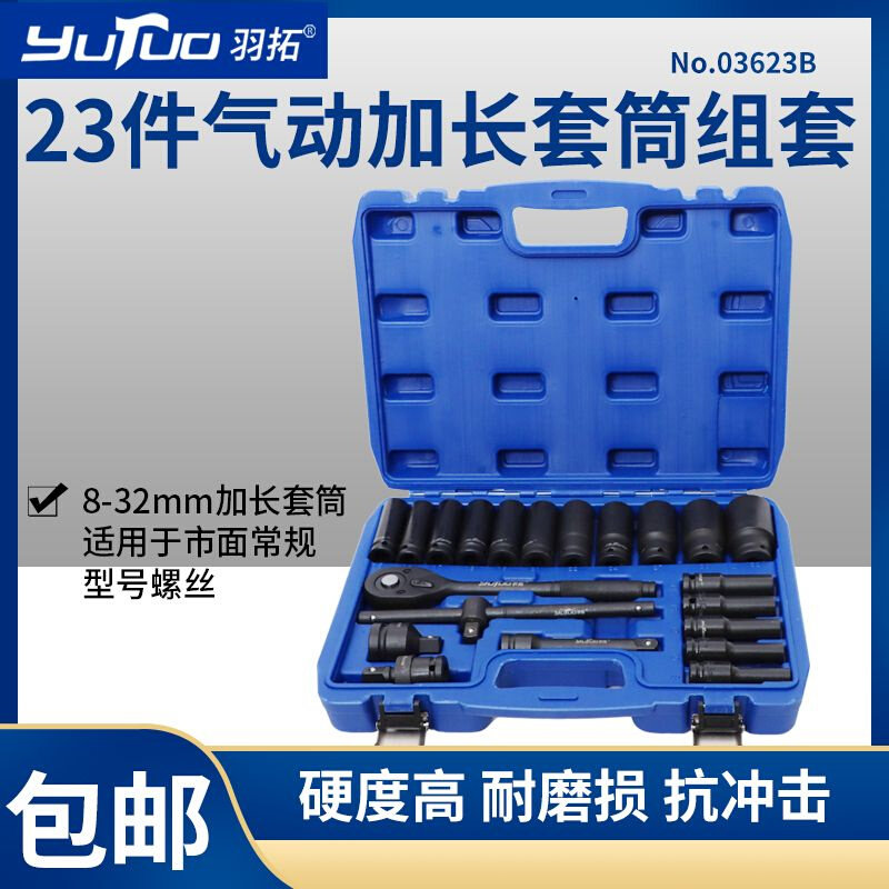 好货羽拓气动38件套气动电动工具加厚套筒双头扳手多功能套装机修