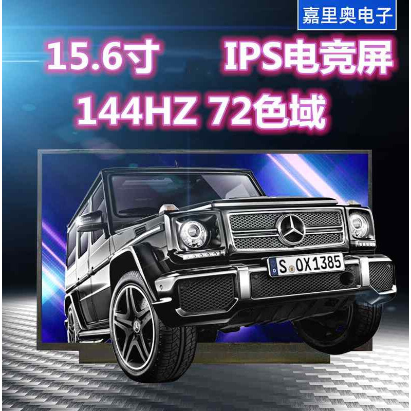 神舟战神z7 z7m z8 ct5na ct7na 炫龙t3 pro 升级144hz笔记本屏幕