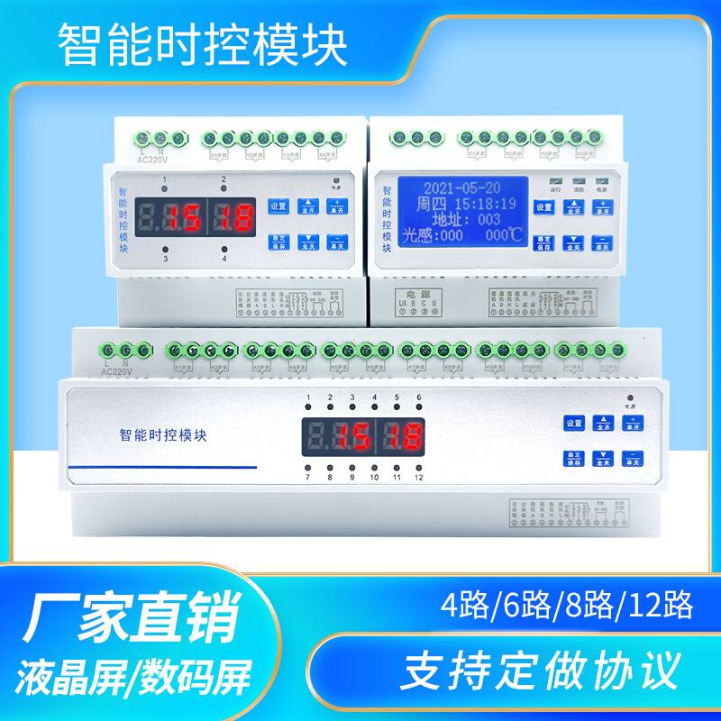 4/6/8/12/16路16A智能照明经纬度光控制模块时控开关路灯控制模块