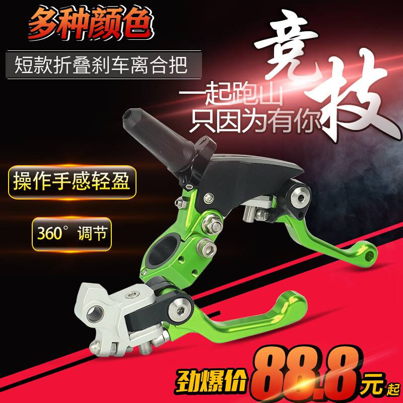 极速越野摩托车改装CNC360度防摔折叠刹车离P合把调节拉杆极盗者