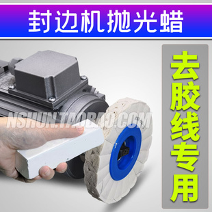 封边机木材填缝抛光木工小白布家具蜡轮J封边条抛光抛光蜡专用膏