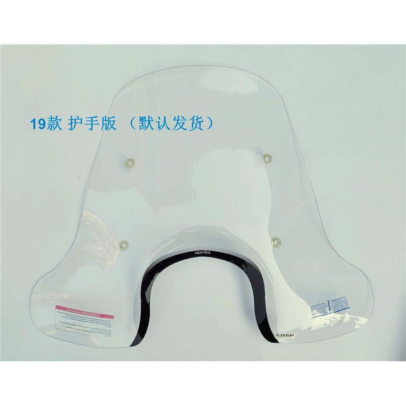 比亚乔原装进口liberty150挡风玻璃前挡风板加高挡风玻璃挡风风挡