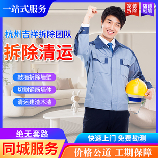 杭州敲墙拆除服务上门砸墙拆墙家具地板垃圾清运切割墙体拆除拆旧